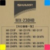    SHARP MX230HB