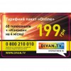   Divan.tv DivanTV 